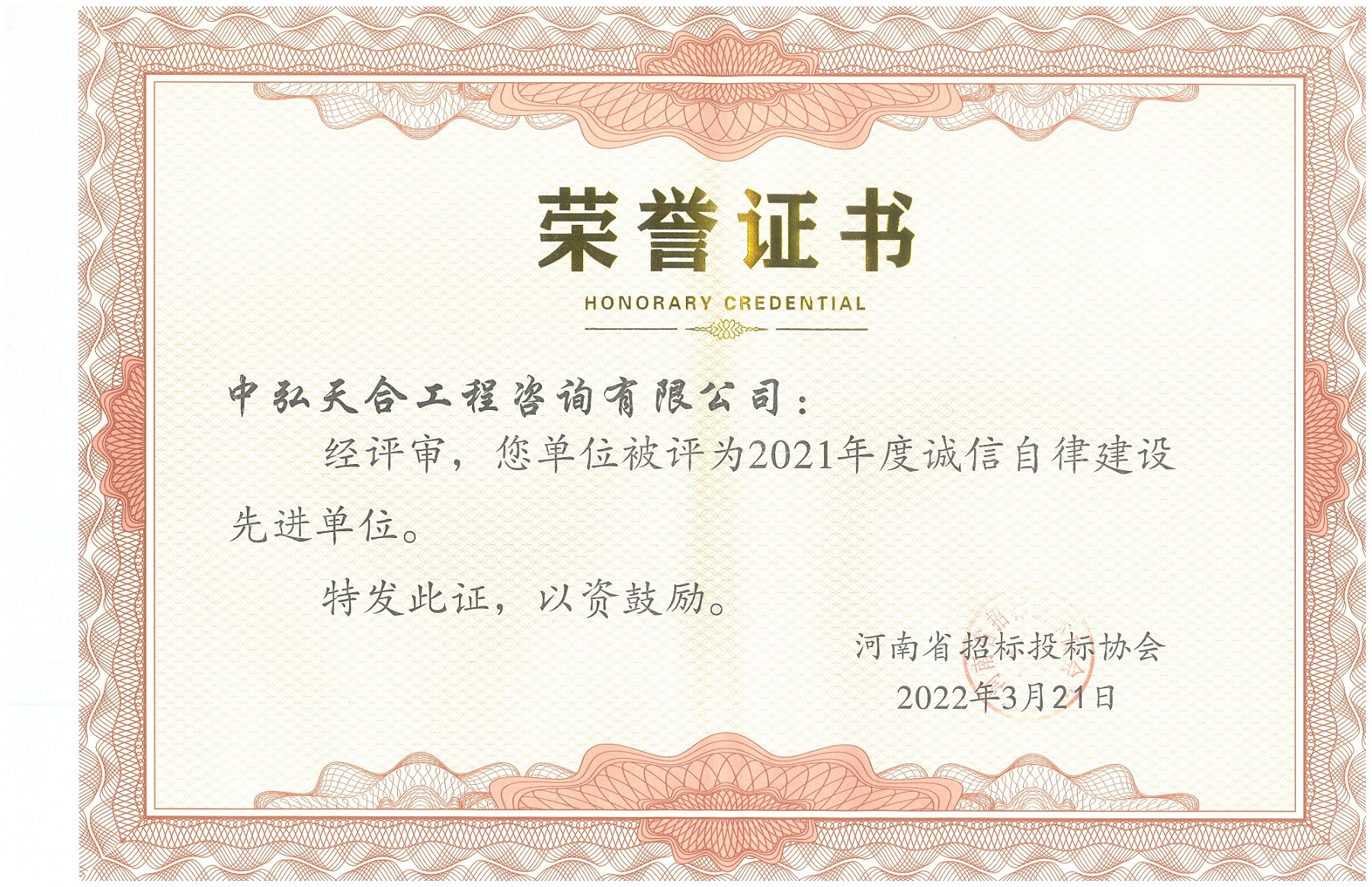 2021年度诚信自律先进单位