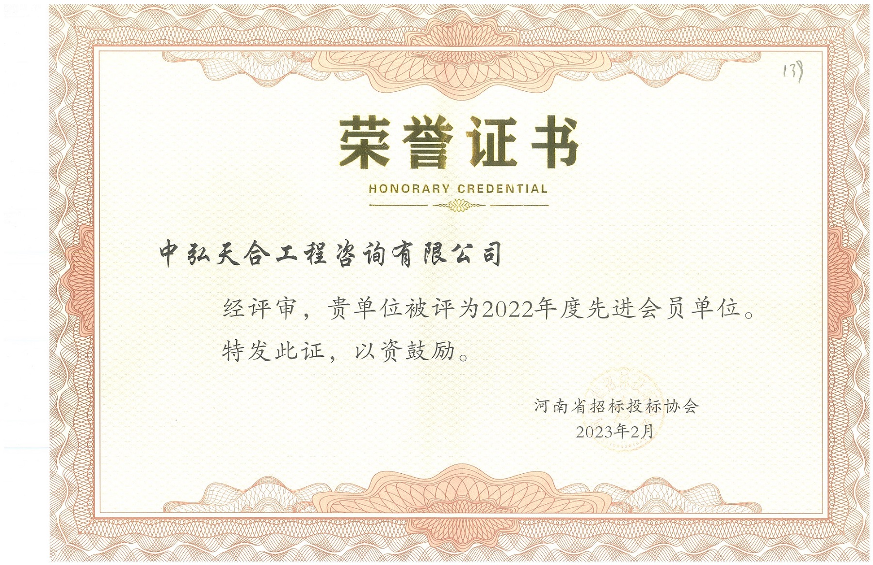 2022年度先进会员单位