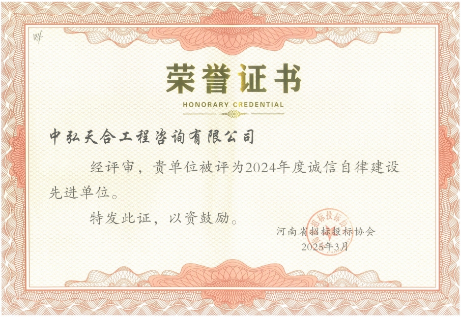 2024年度诚信自律先进单位